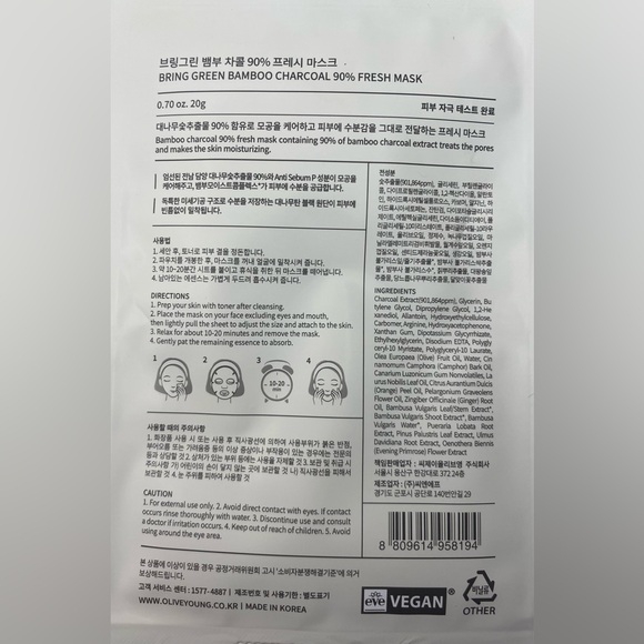 BOGO | 1 pack | BRING GREEN Bamboo Charcoal Pore Care & Moisturizing Fresh Mask - Picture 3 of 4